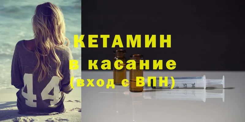 КЕТАМИН ketamine  Шелехов 